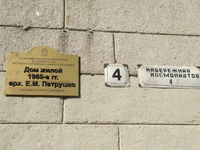 Набережная Космонавтов дом 4 табличка Саратов.jpg