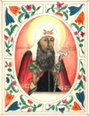 Патриарх Иов, Царский титулярник.png