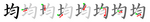均-bw.png
