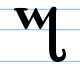 Theban glyph C.svg