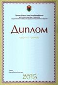 ДипломПремияСампо.jpg