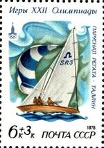 Почтовая марка СССР № 4899. 1978. XXII летние Олимпийские игры (Москва).jpg