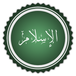 تخطيط كلمة الإسلام.png