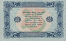 25 рублей РСФСР 1923 года (второй выпуск). Реверс.png