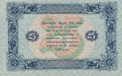 25 рублей РСФСР 1923 года (второй выпуск). Реверс.png