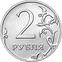 2 Russian Rubles Obverse 2016.png