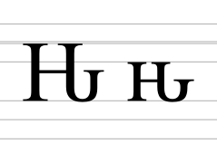 Cyrillic letter komi nje.svg