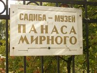 Sadyba Myrnogo.JPG