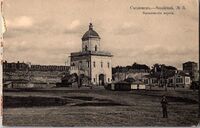 Smolensk by Sokolov & Sherer - 003. Molokhovskie gate.jpg