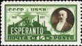 The Soviet Union 1927 CPA 271 stamp (Anniversary of Publication of Zamenhof's 'Longue Internationale' (Esperanto). Zamenhof (1859-1917). Industrial equipment. Red star) large resolution.jpg