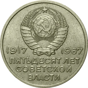 USSR-1967-20copecks-CuNi-SovietPower50-a.jpg