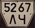 USSR LITHUANIAN SSR auto trailer plate 1980 series - Flickr - woody1778a.jpg