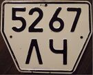 USSR LITHUANIAN SSR auto trailer plate 1980 series - Flickr - woody1778a.jpg