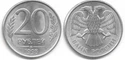 20 рублей РФ 1993 г.jpg
