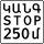 Armenia road sign 7.1.2.svg