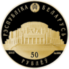 BY-2013-50roubles-Ballet-a.png
