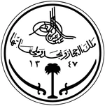 Печать Саудовской Аравии в 1932—1950 годах