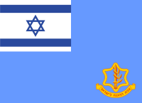 Flag of the Israel Defense Forces.svg