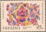 Stamp of Ukraine s463.jpg