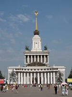 "Главный павильон ВДНХ".JPG