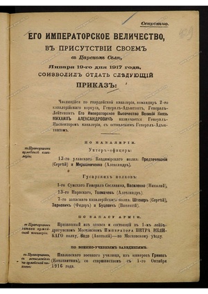 Приказ Его Императорского Величества от 19 января 1917 года.pdf