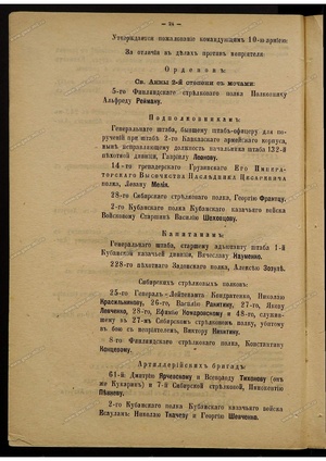 Приказ Его Императорского Величества от 19 января 1917 года.pdf