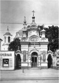 Тихвинская церковь с часовней на Большой Покровской.jpg