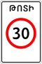 5.31 Armenia road sign.svg