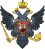 Coat of arms of Russian empire 1730.svg
