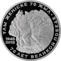 KZ-2015-500tenge-Victory-b.png