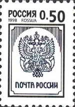 Russia stamp 1998 № 411.jpg