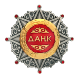 Данк ордени.png