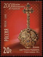 Russia stamp 2006 № 1090.jpg
