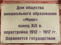 Дом ул Киселёва 67 табличка 2.jpg