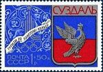 Почтовая марка СССР № 4790. 1977. Туризм под знаком Олимпиады в СССР.jpg