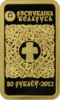 BY-2012-50roubles-Icons-a.png