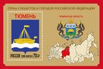 Russia stamp 2019 № 2461.jpg