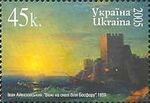 Stamp of Ukraine s647.jpg