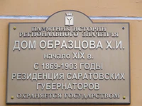 Дом Образцова ул Московская 31 табличка.jpg