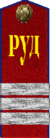 погон милиции 1947