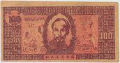 100 Đồng - Việt Minh (1948) North Vietnam 01.jpg