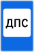 RU road sign 7.12.svg