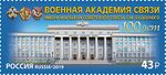 Russia stamp 2019 № 2567.jpg