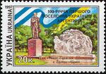Stamp of Ukraine s149.jpg