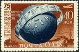 The Soviet Union 1949 CPA 1439 stamp (75th anniversary of the UPU. Globe encircled by letters).jpg