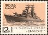 The Soviet Union 1970 CPA 3912 stamp (Missile Cruiser 'Varyag').jpg