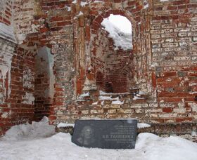 Доска в память о В. В. Голицыне на руинах Красногорского монастыря