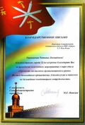 Благодарственное письмо главы администрации города Тулы.jpg