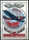 Почтовая марка СССР № 4730. 1977. История отечественного авиастроения.jpg