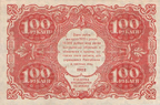 100 рублей РСФСР 1922 года. Реверс.png